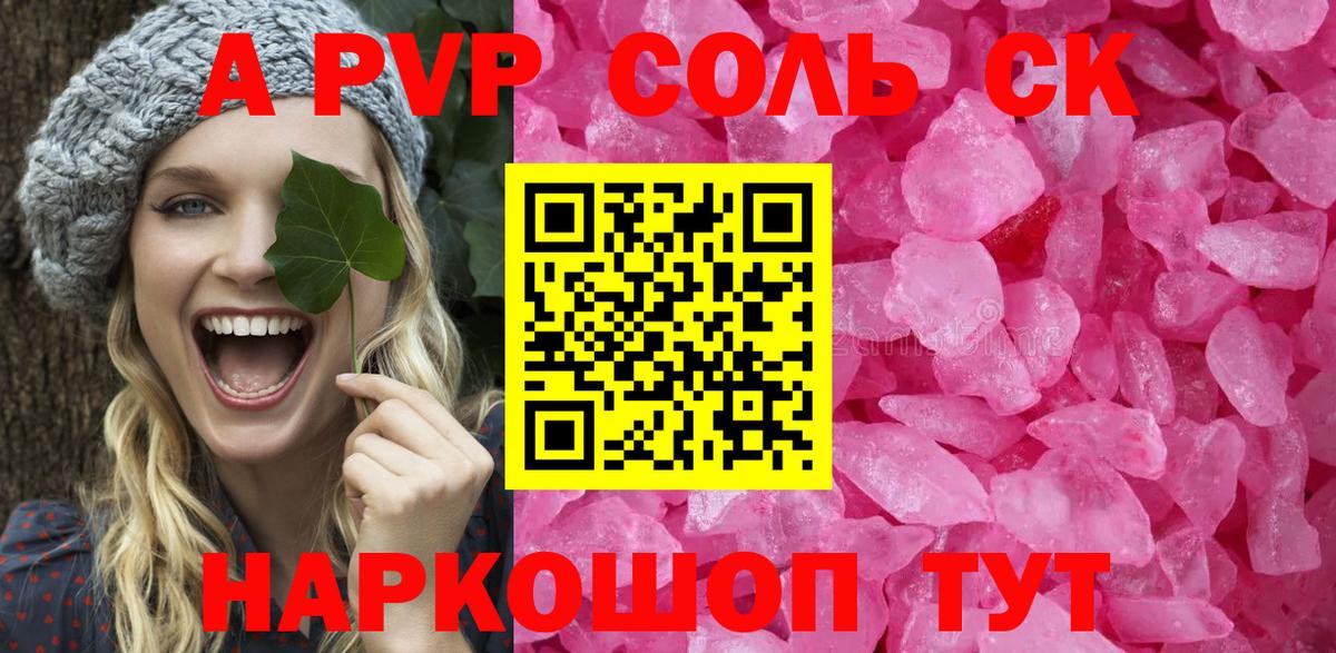 Alpha PVP Crystall Унеча