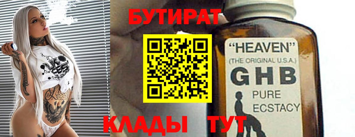 Бутират бутандиол  Вход с VPN  Унеча 