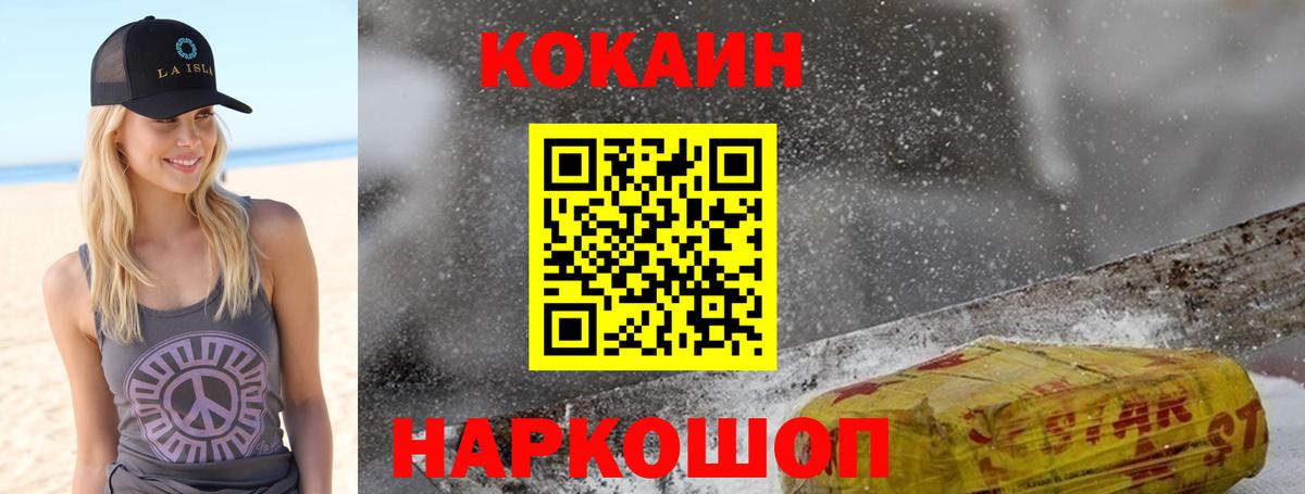 Cocaine 97% Унеча
