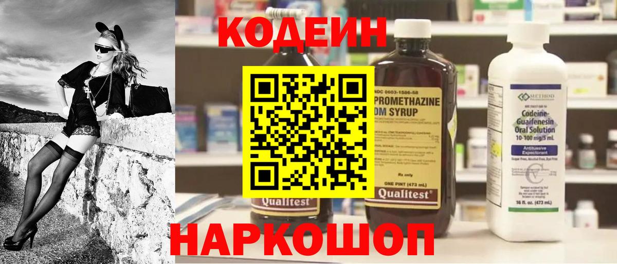 Унеча  Кодеин напиток Lean (лин)  Кодеиновый сироп Lean напиток Lean (лин)  Вход с VPN 