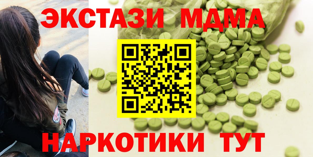 ЭКСТАЗИ 280 MDMA  ЭКСТАЗИ  Унеча  Ecstasy 280 MDMA  Вход с VPN 