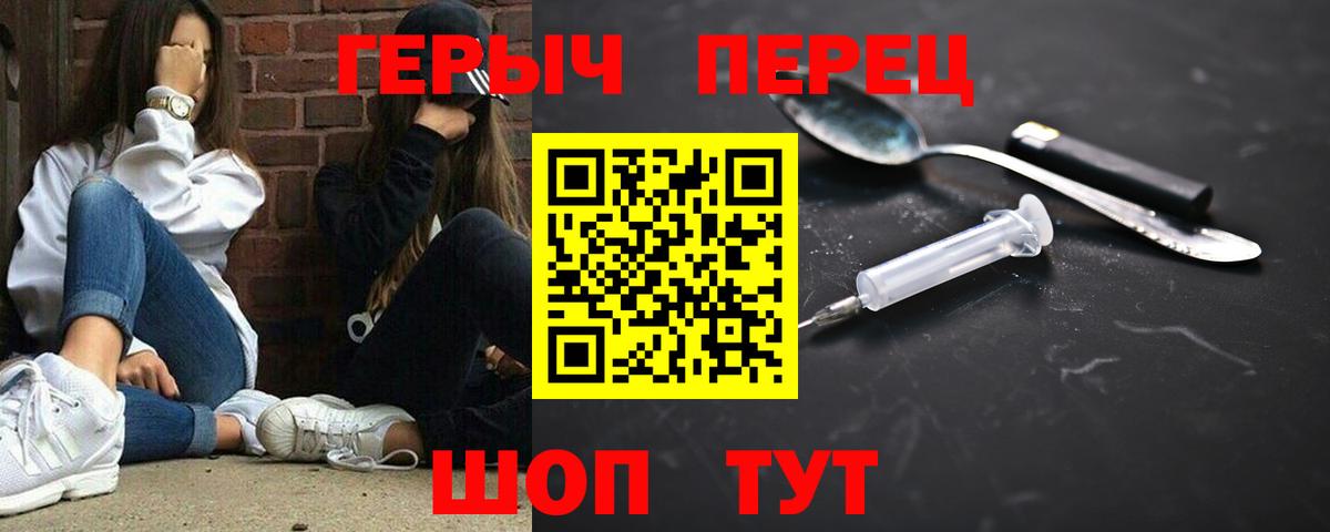 Героин герыч  Вход с VPN  ГЕРОИН  Унеча 